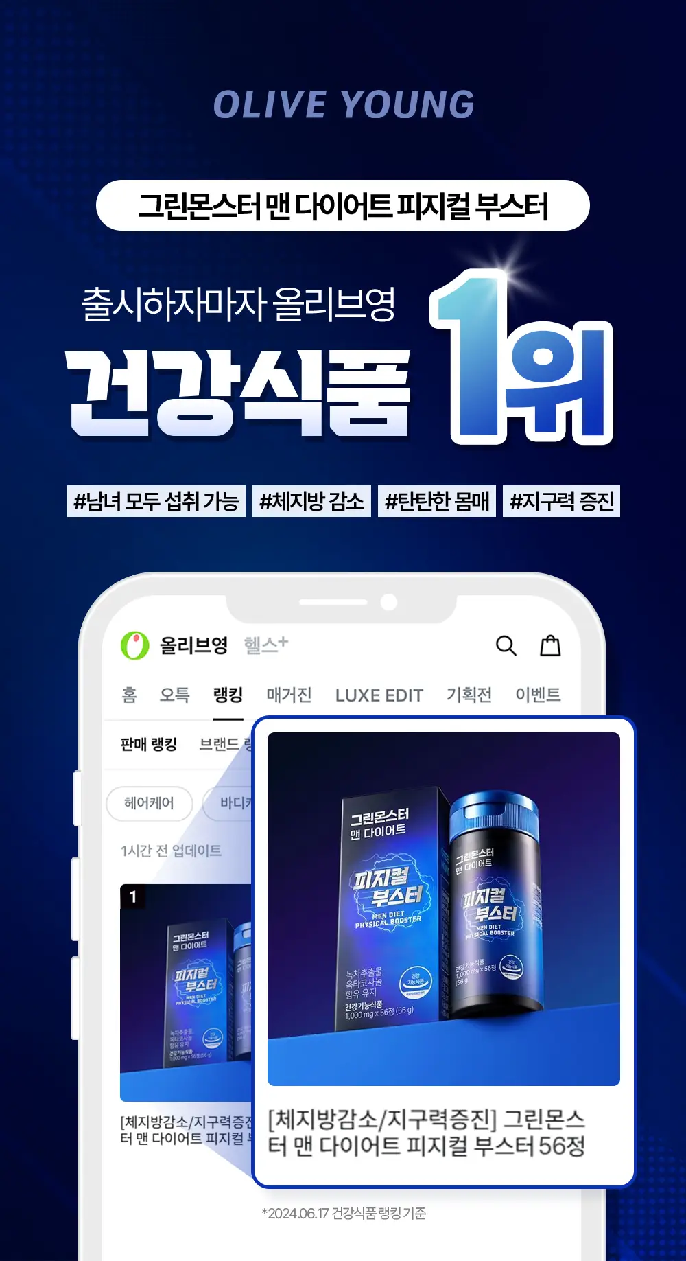 [체지방감소/지구력증진] 그린몬스터 맨 다이어트 피지컬 부스터 56정 (8주분) 상세페이지 2